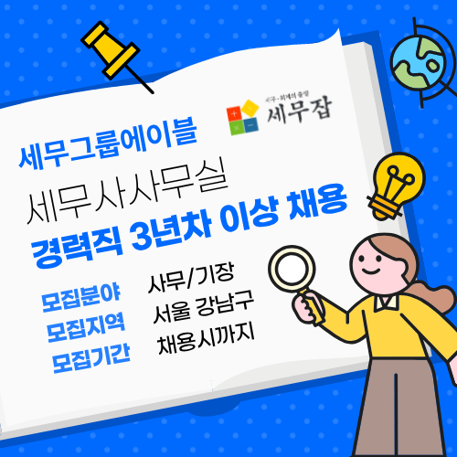 세무그룹에이블