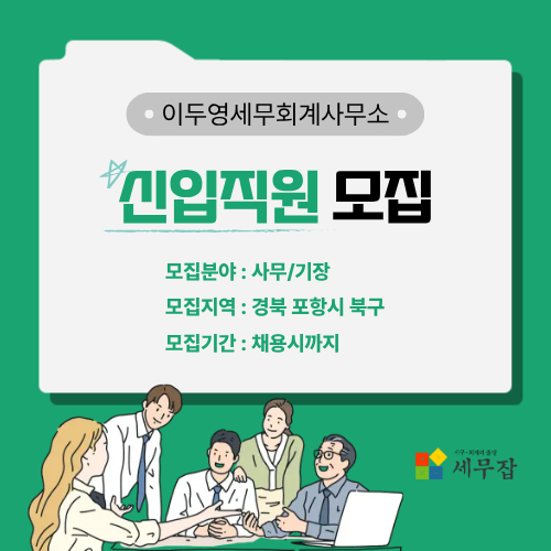 이두영세무회계사무소