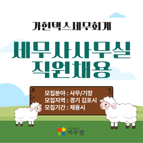 가현택스세무회계