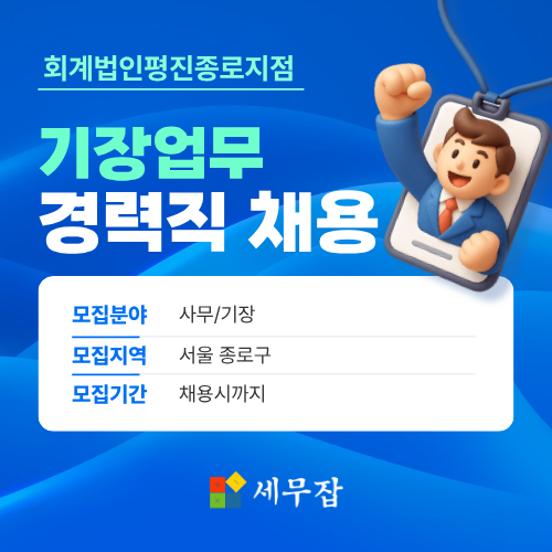 회계법인평진종로지점