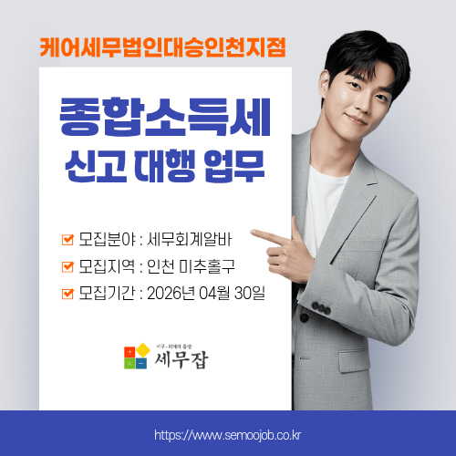 세무법인대승인천지점