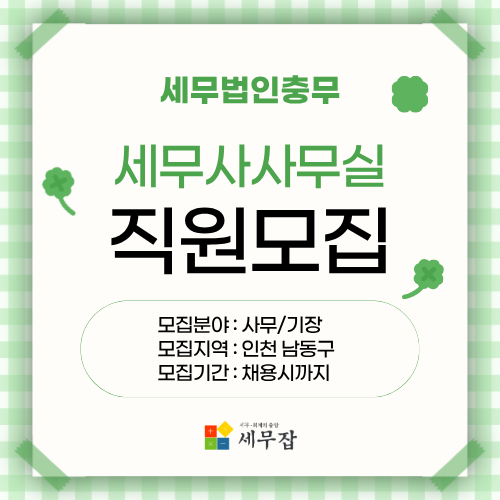 세무법인충무 세무법인충무
