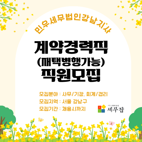 민우세무법인강남지사 민우세무법인강남지사