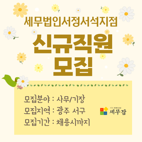 세무법인서정서석지점