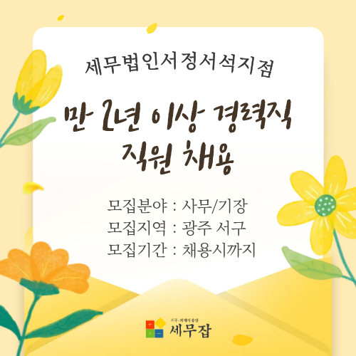 세무법인서정서석지점 세무법인서정서석지점