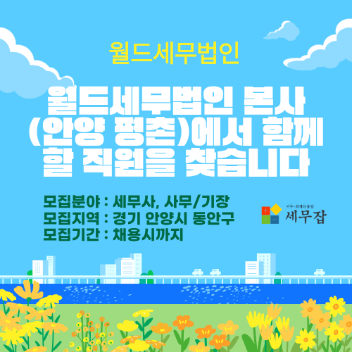 월드세무법인