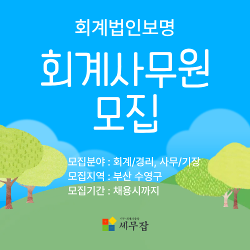 회계법인보명