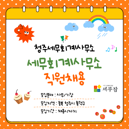 청주세무회계사무소