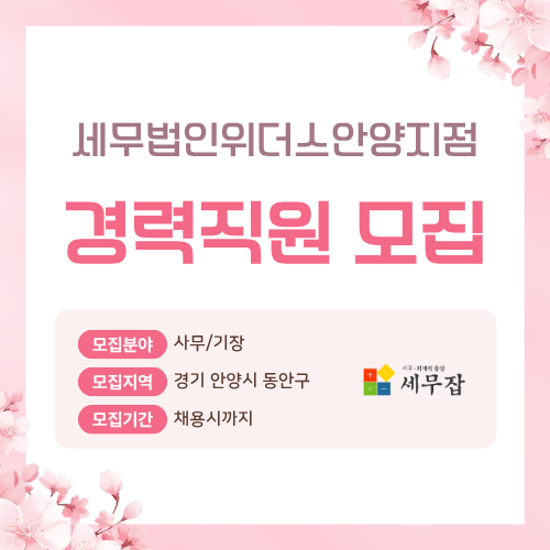 세무법인위더스안양지점