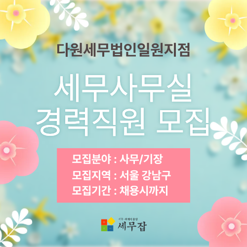 다원세무법인일원지점