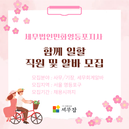 세무법인민화영등포지사