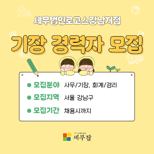 세무법인로고스강남지점