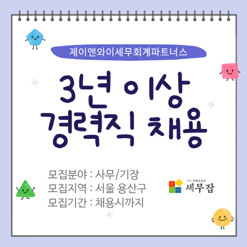 제이앤와이세무회계파트너스