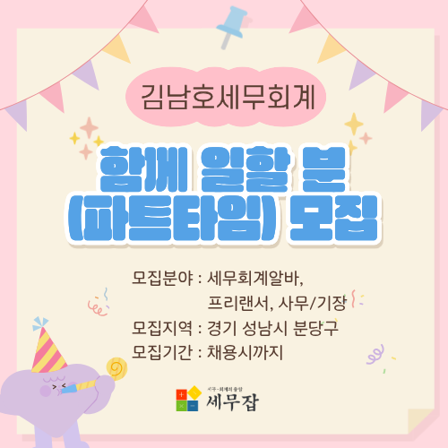 김남호세무회계