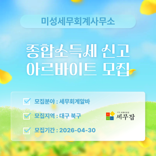 미성세무회계사무소