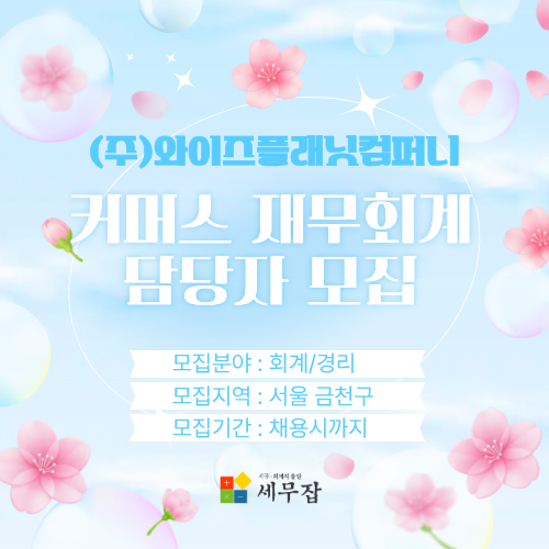 (주)와이즈플래닛컴퍼니