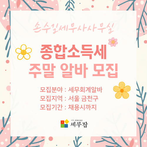 손수길세무사사무실 손수길세무사사무실