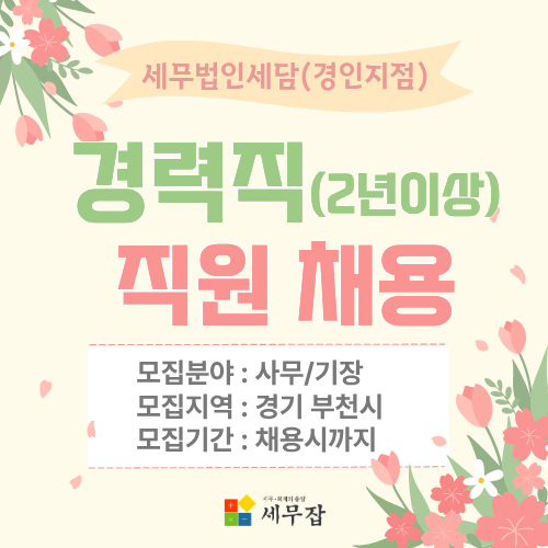 세무법인세담(경인지점) 세무법인세담(경인지점)