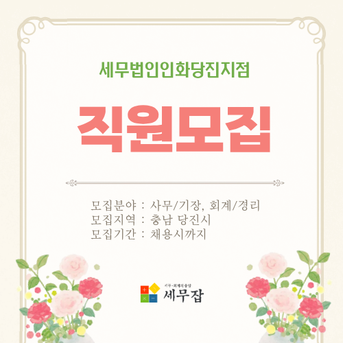 세무법인인화서산지점