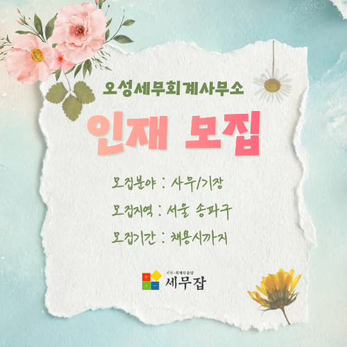 오성세무회계사무소