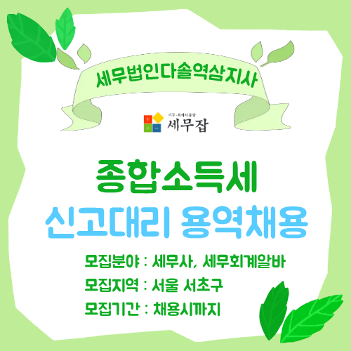 세무법인다솔역삼지사
