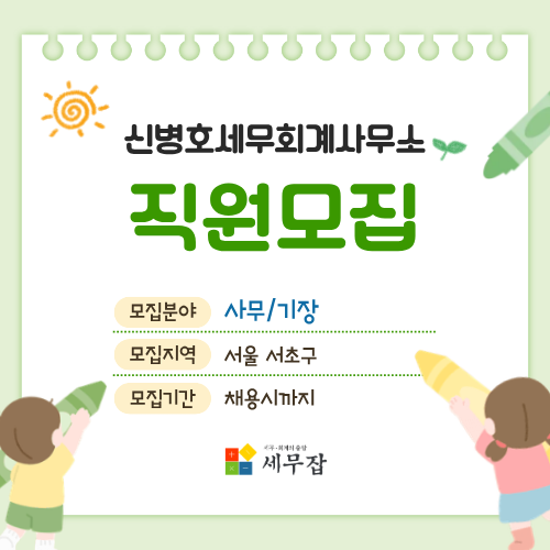 신병호세무회계사무소