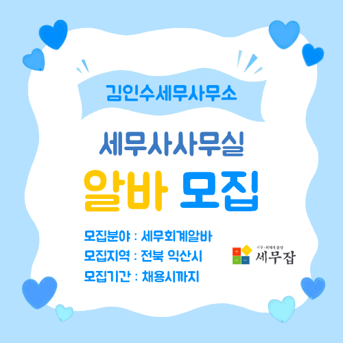 김인수세무사무소