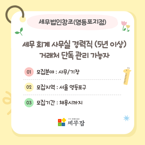 세무법인창조(영등포지점)