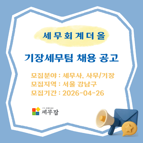 세무회계더올