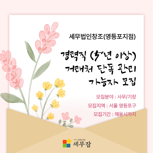 세무법인창조(영등포지점)