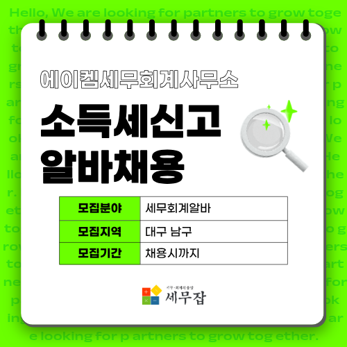 에이켐세무회계사무소