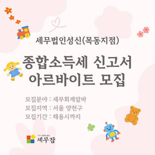 세무법인성신(목동지점)