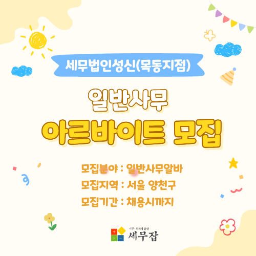 세무법인성신(목동지점)