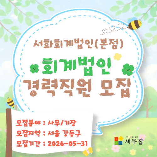 서화회계법인(본점)