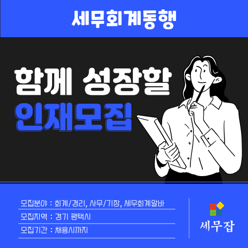 세무회계동행
