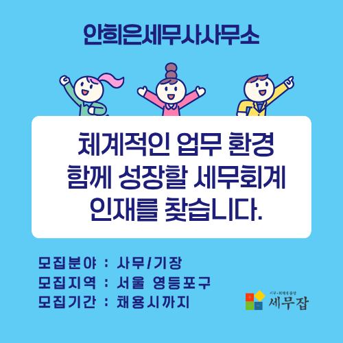 안희은세무사사무소