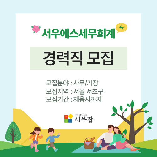 서우에스세무회계