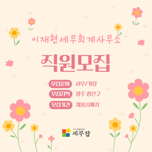 이재현세무회계사무소