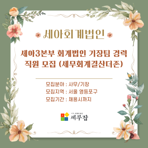 세아회계법인