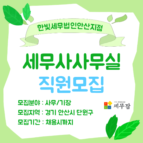 한빛세무법인안산지점