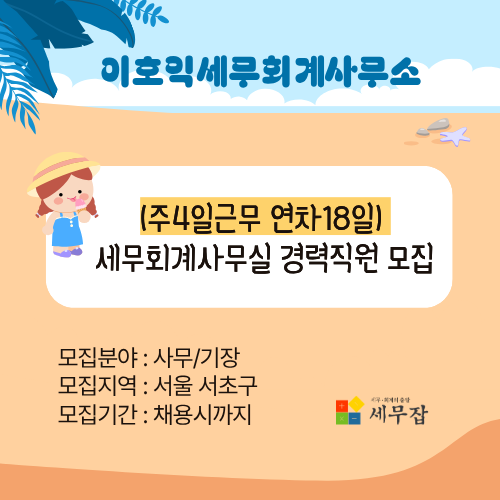이호익세무회계사무소