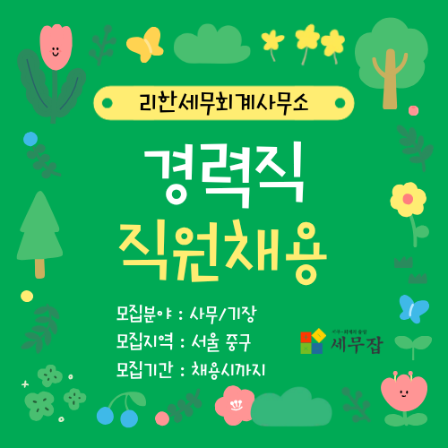 리한세무회계사무소
