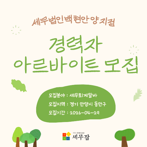 세무법인백현안양지점