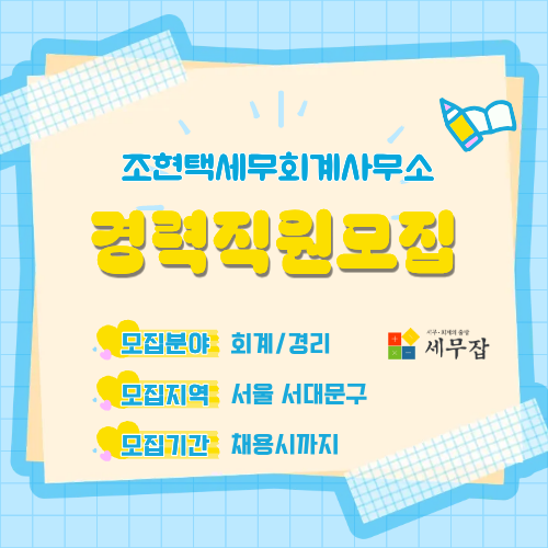 조현택세무회계사무소