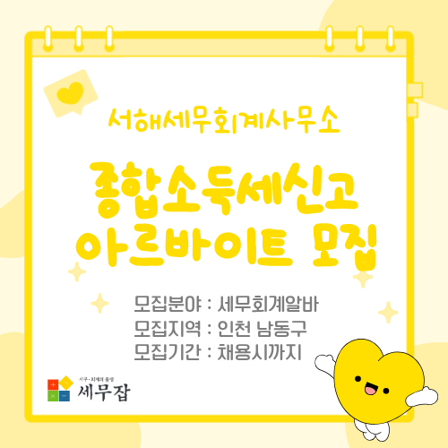 서해세무회계사무소