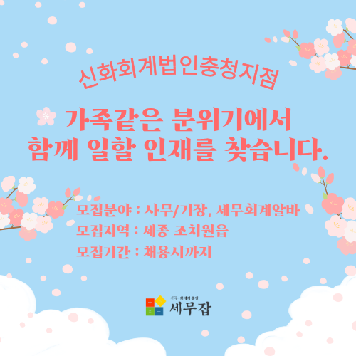 신화회계법인충청지점