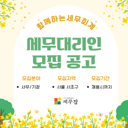 함께하는세무회계