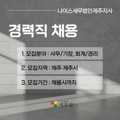 나이스세무법인제주지사