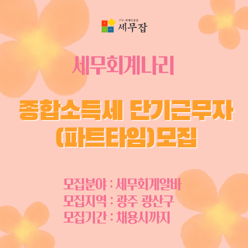 세무회계나리