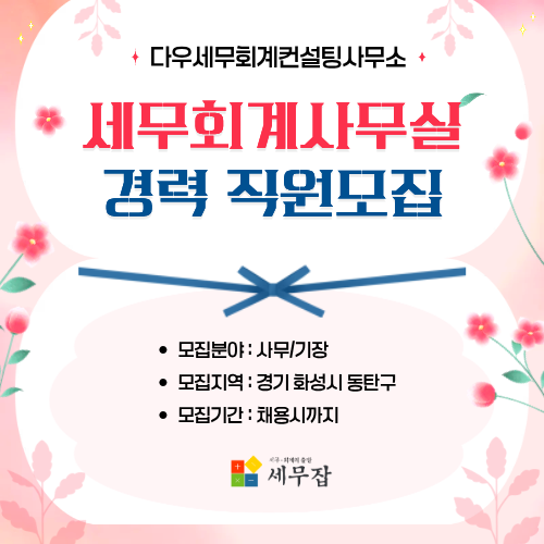 다우세무회계컨설팅사무소